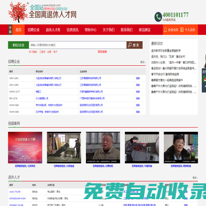 全國站-全國離退休人才網-退休-離退休-退休找工作-退休人才找工作-退休人員找工作-老年人才-高級人才-高級工程師