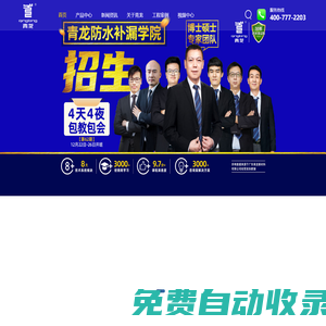防水材料_防水涂料_防水卷材廠家-青龍防水官網