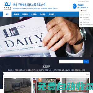 武漢消防設施檢測/維保-武漢消防設施維修公司-湖北祥祎智慧