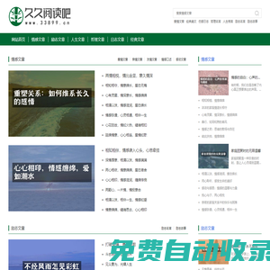 閱讀吧|勵志好文|人生哲理|日志筆記|經(jīng)典文章|情感閱讀