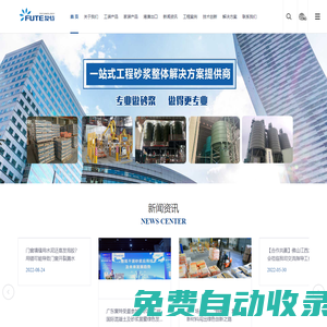 廣東干混砂漿_預拌砂漿生產廠家_廣東復特新型材料科技有限公司