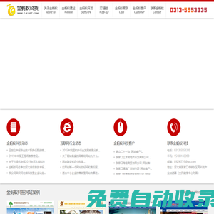 張家口網站建設 | 張家口網站制作 | 張家口軟件公司 | 張家口軟件開發 – 張家口金螞蟻科技