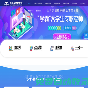 西安家教網(wǎng)_西安大學(xué)生家教_一對一上門補(bǔ)習(xí)找海帆眾學(xué)家教