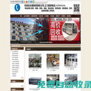 石家莊飯店設備回收|空調回收|廚房設備回收|酒店用品回收_石家莊永盛物資回收公司