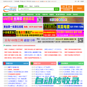 義烏160加工網-提供義烏外發加工、義烏來料加工信息服務
