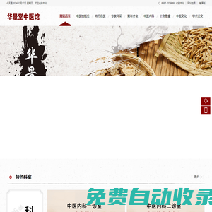 安徽華景堂中醫門診有限公司