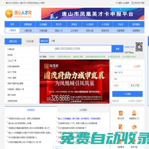 唐山人才網