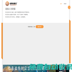 盈泰財富云-聚合財富管理力量，成就資產管理價值，創新金融互聯網平臺