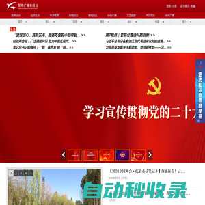 昆明廣播電視臺官方網站