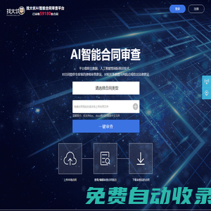 找大狀_智能合同審查系統(tǒng)