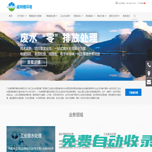水處理設備廠家_廢水回用_工業純水處理設備-廣東威特雅環境科技有限公司_廢水零排放_電鍍廢水零排放技術方案