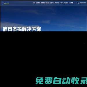 條碼打印機-條碼掃描槍-數據采集器-自動識別解決方案-大真條碼