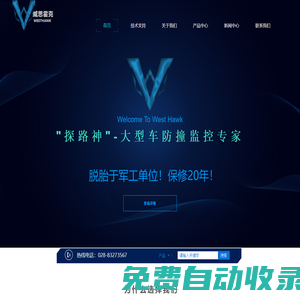 成都威思霍克科技發展有限公司