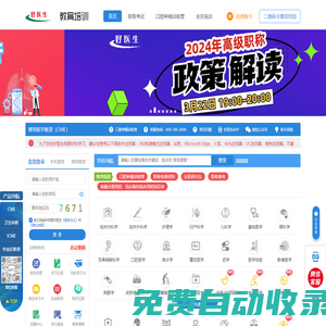 北京健康在線-好醫生繼續醫學教育