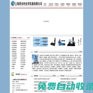 光柵尺|磁柵尺|鈉光燈|平面平晶|測(cè)量投影儀|影像測(cè)量?jī)x|金相顯微鏡|工具顯微鏡|偏光顯微鏡