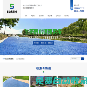 透水膠粘石路面_膠粘石透水地坪-里山龍