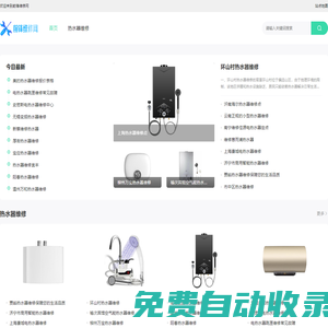 重慶前鋒售后維修、前鋒售后服務電話、前鋒熱水器維修、前鋒燃氣灶維修、前鋒油煙機維修部