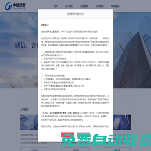 中鋮潤智