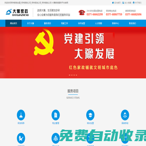 鄭州家政加盟_鄭州家政公司_鄭州保潔公司_鄭州清潔公司-大豫家政服務平臺