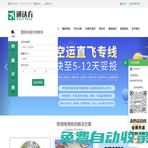 深圳國際快遞_國際專線_FBA頭程_倉儲代發(fā)貨_廣東跨境電商出口物流解決方案