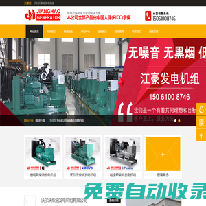 沃爾沃柴油發電機,康明斯發電機-江蘇江豪發電機組有限公司