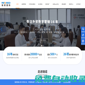 外貿建站_外貿推廣_外貿網站建設優化推廣_海外社交媒體推廣-品牌營銷_瑞諾國際