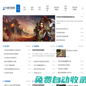 杰卓開服網_傳奇sf發布網_新開超變傳奇sf_單職業傳奇