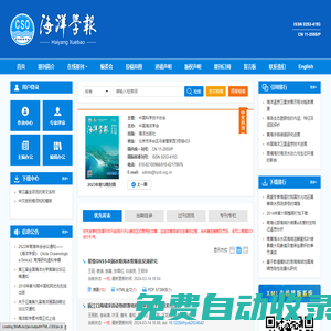 海洋學(xué)報