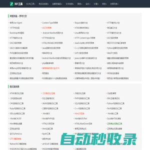 361工具 - 在線實用工具！ - 岳陽縣蘇憶百貨店