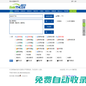 Link114 - 網站SEO查詢, 域名批量查詢, 站長工具