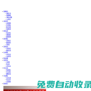 馬鞍山民建微站
