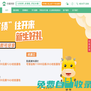 上海英語外教,外教口語一對一,歐美外教一對一,大嘴外教官網18年專注國際教育！ | 上海大嘴外教官網