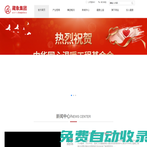 藏象集團_專注中醫藥健康實業與投資的生態系統服務平臺