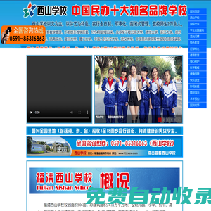 福清西山學校