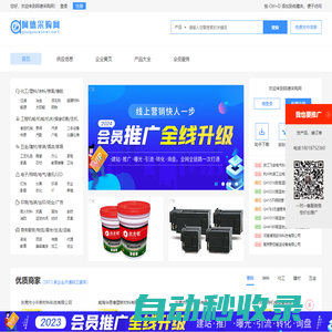 b2b免費發布信息網站-實名制B2B推廣平臺 - 阿德采購網