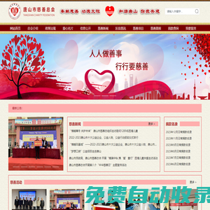 唐山市慈善總會(huì) | 傳遞愛心 | 無私奉獻(xiàn)