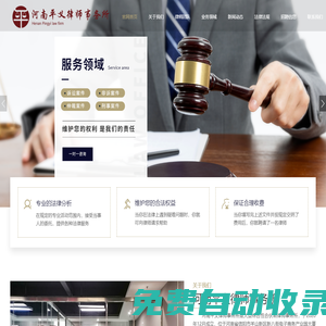河南平義律師事務所官網-河南平義律師事務所官方網站
