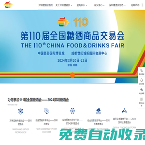 深圳糖酒會_2024年秋季深圳糖酒會