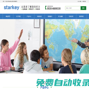 美國斯達克助聽器煙臺旗艦店-煙臺斯達克助聽器