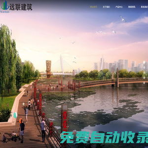 遠聯建筑工程有限公司