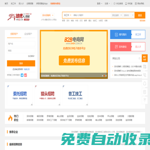 深圳招聘網(wǎng)_深圳人才網(wǎng)_深圳招工網(wǎng)-深圳雄鷹人才網(wǎng)(HRSZ.CN)