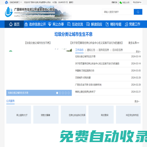 廣西柳州市住房公積金管理中心網站