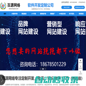 百源網絡【官網】- 小程序定制_網站建設_APP開發-聊城市百源網絡科技有限公司