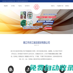 鎮江市京江液壓密封有限公司【官網】――O型圈,骨架油封,橡膠密封件