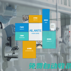 福建艾蘭特科技有限公司
