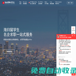 愛思益求職_AceOffer_專注大學生名企求職_一站式服務