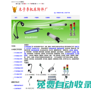 機(jī)床燈_LED機(jī)床工作燈_LED防水機(jī)床工作燈_機(jī)床工作照明燈_木子李機(jī)床附件廠
