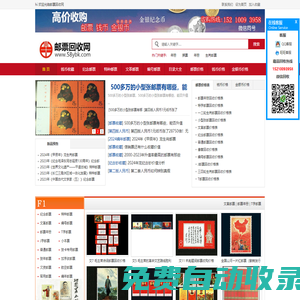 郵票回收_郵票收購(gòu)-中國(guó)郵票回收網(wǎng)
