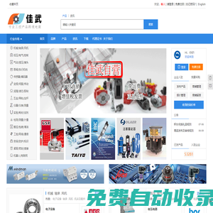 佳武 - 專業(yè)工控產(chǎn)品跨境電商