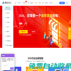 建站ABC-免費建站-小程序開發-自助建站-創造能為企業帶去訂單的網站！